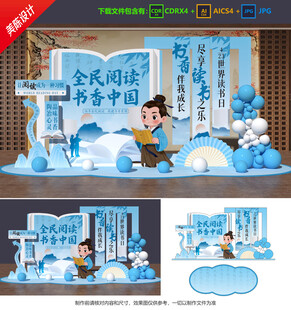 世界读书日美陈