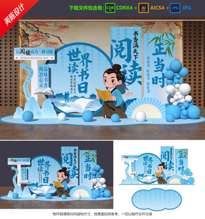 世界读书日美陈