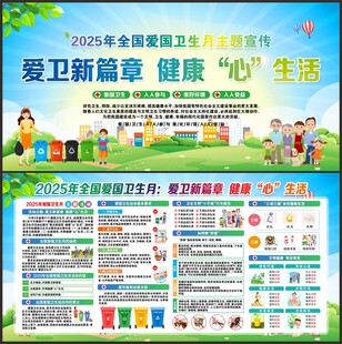 爱国卫生月