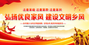 乡村家风建设展板