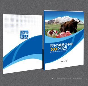 牦牛养殖封面