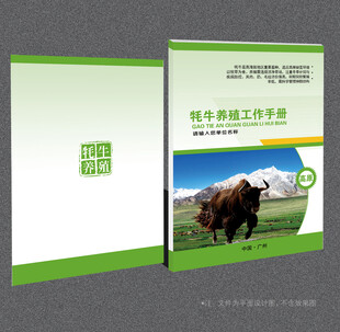 牦牛养殖封面