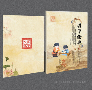 国学封面