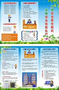 安全生产宣传单张
