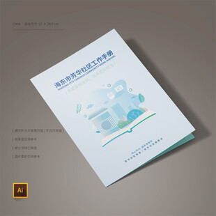 社区工作会议封面