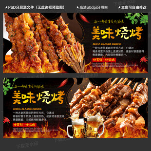 烧烤