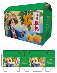 枇杷包装