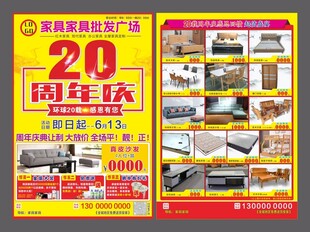 20周年庆 家具促销单张