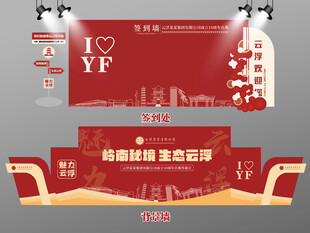 红色大气云浮签到墙云浮背景墙