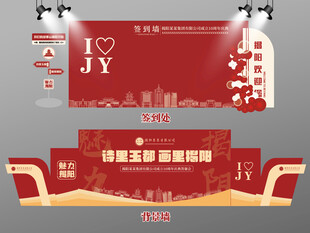 红色大气揭阳签到墙揭阳背景墙