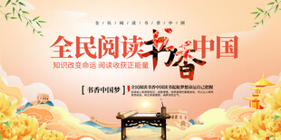 读书活动背景展板