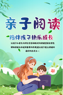 亲子阅读海报