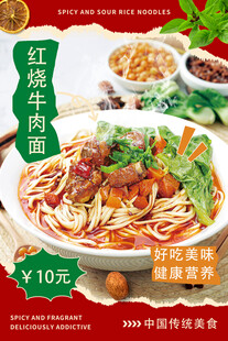 红烧牛肉面