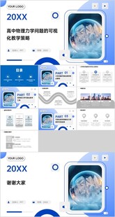 高中物理力学问题的可视化教学
