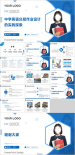 中学英语分层作业设计的实践探