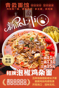 泡椒鸡杂面