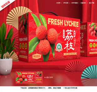 荔枝包装 妃子笑礼盒