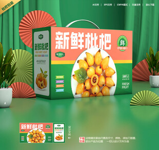 枇杷包装盒