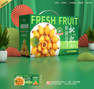 枇杷包装