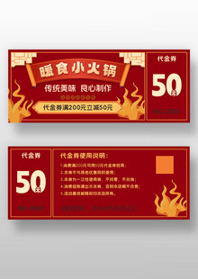 红色火锅代金券