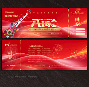 音乐节入场券