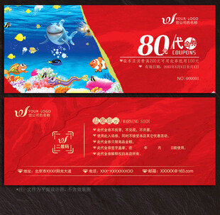 海洋馆代金券