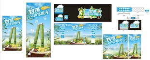 甘蔗汁   马蹄汁  海报  