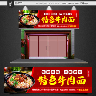 牛肉面门头