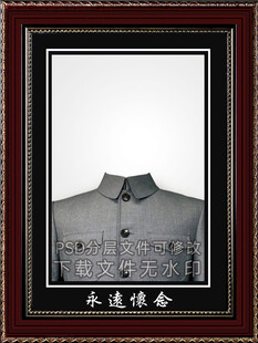 中山装 遗像模版