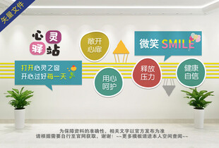 创意心灵驿站医院绿色文化背景墙