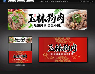 狗肉招牌
