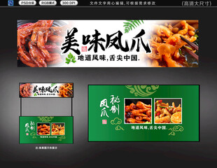 凤爪招牌