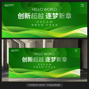 绿色背景展板