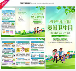 爱国卫生月三折页