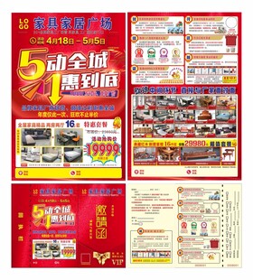 家具51 宣传单