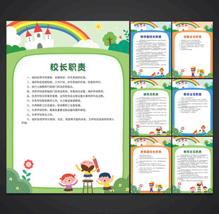 学校制度