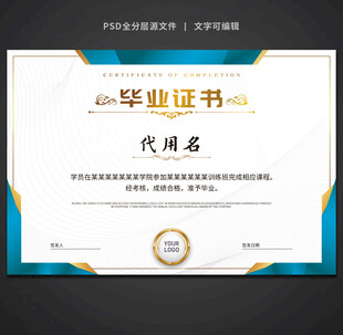 毕业证