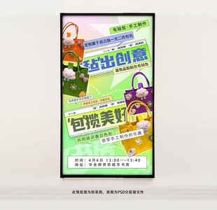 DIY毛毡包活动海报