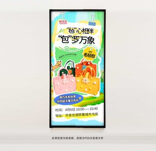 手工毛毡包活动海报