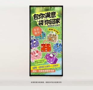 手工毛毡包DIY海报