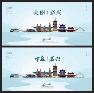 嘉兴