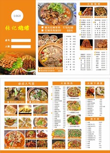 烧烤菜单