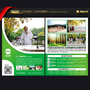 居家养老宣传单