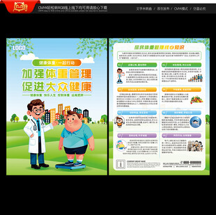 体重管理年宣传单