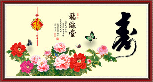 祝寿图 