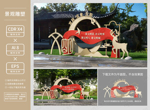 创建文明城市景观小品