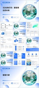 3D生物打印 器官再生的未来