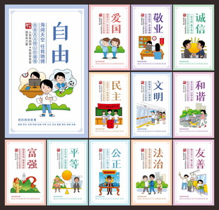 价值观展板