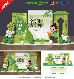 世界读书日美陈