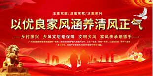 家风建设宣专展板